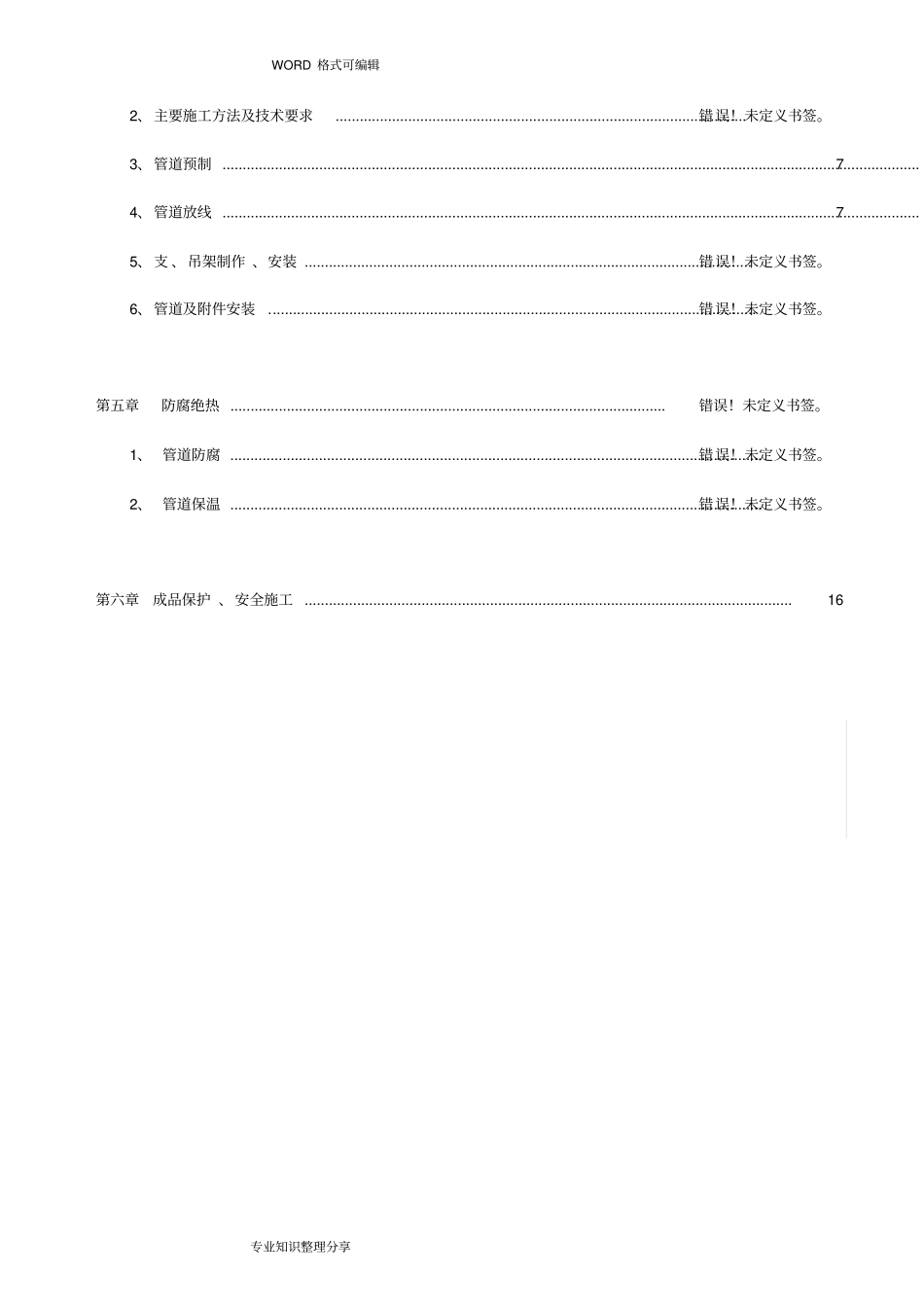 空调水系统施工组织设计方案__第3页