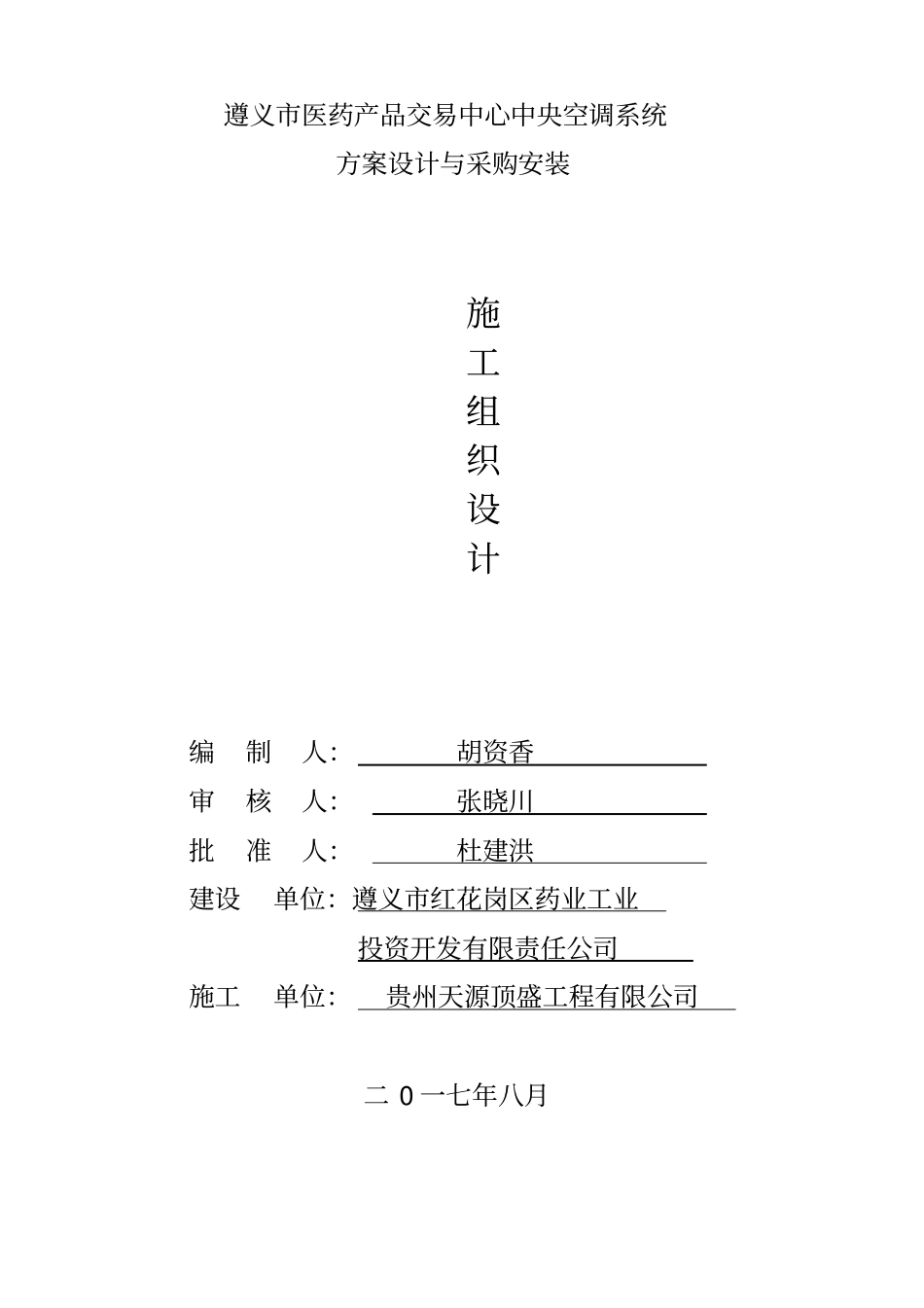 空调水系统施工组织设计概述_第1页