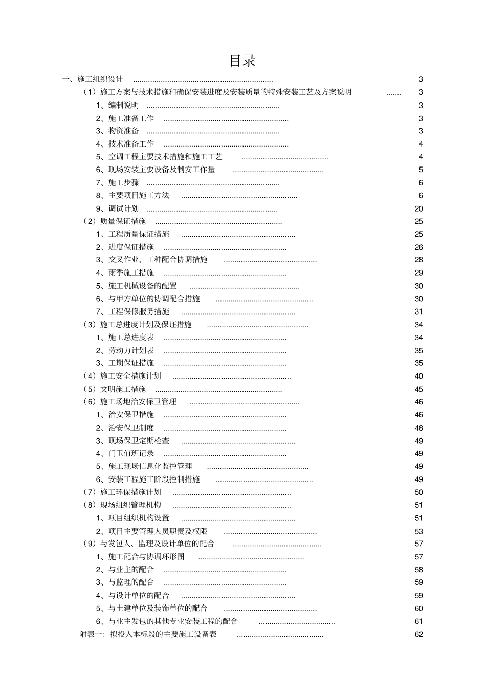 空调水系统施工组织设计概述_第2页