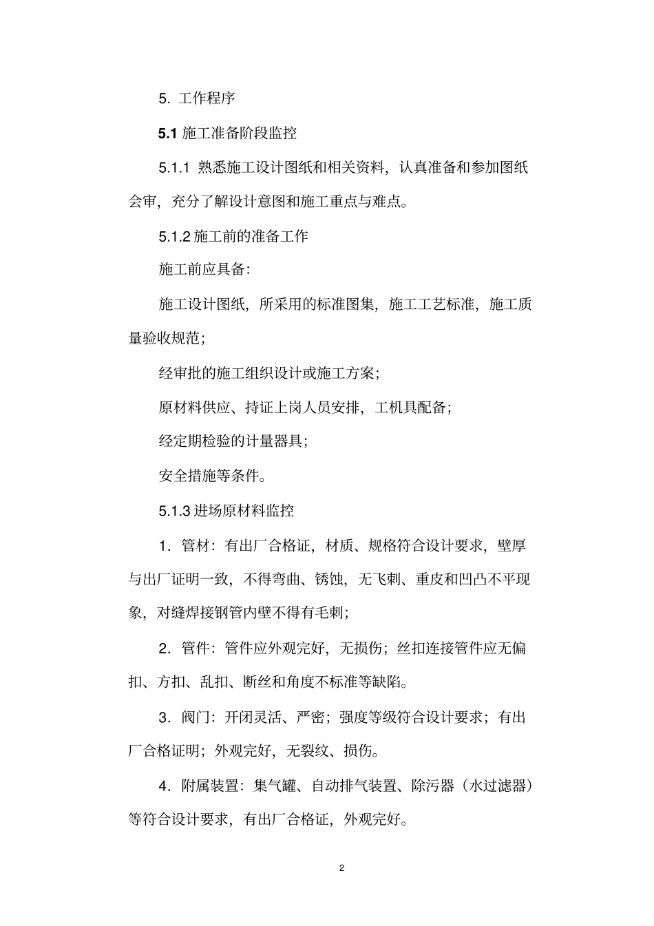 空调水系统管道安装细则-_第3页