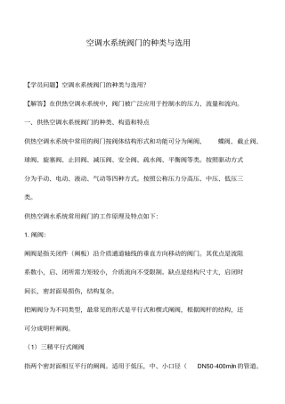 空调水系统阀门的种类与选用