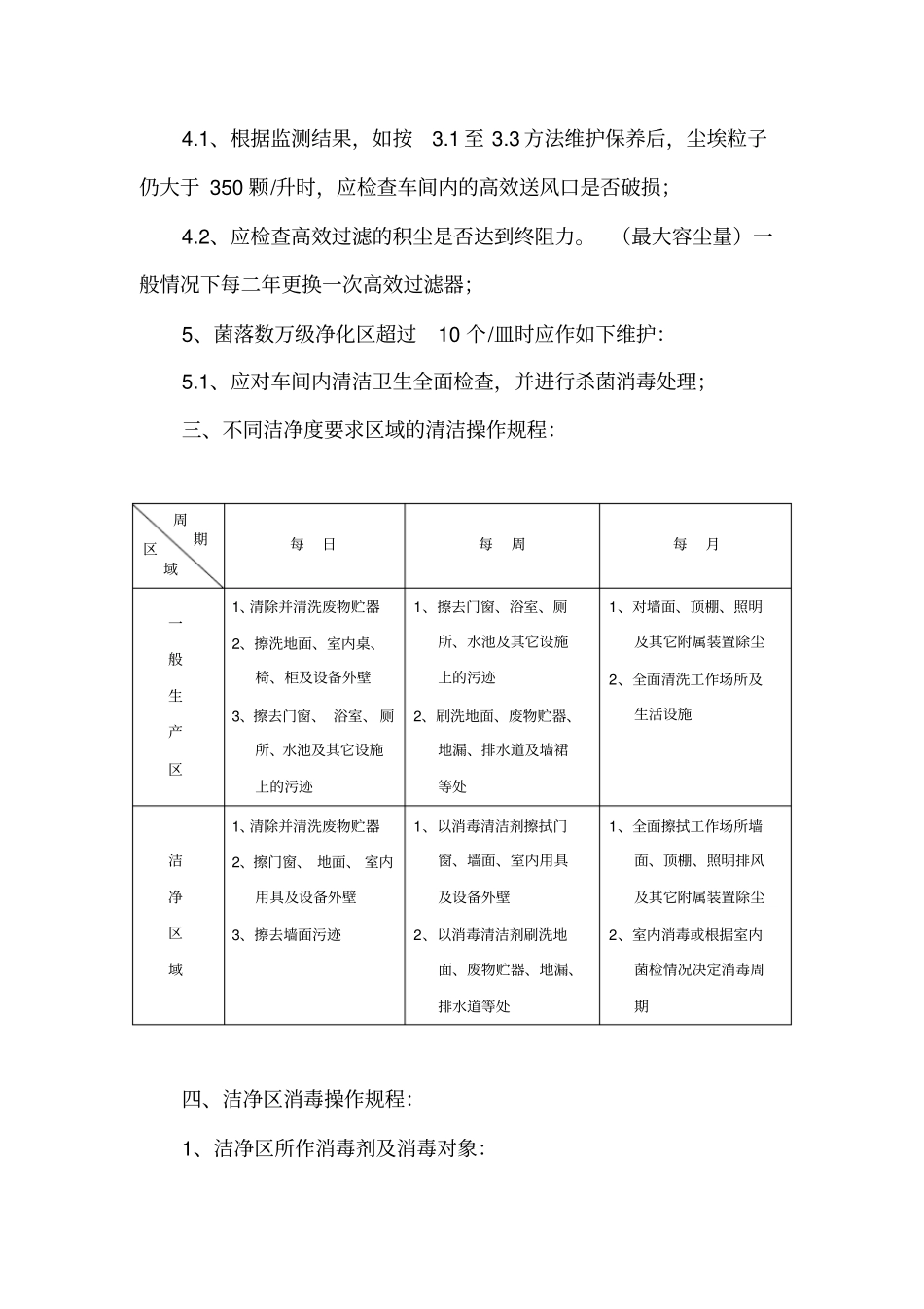 空调洁净车间使用说明_第3页