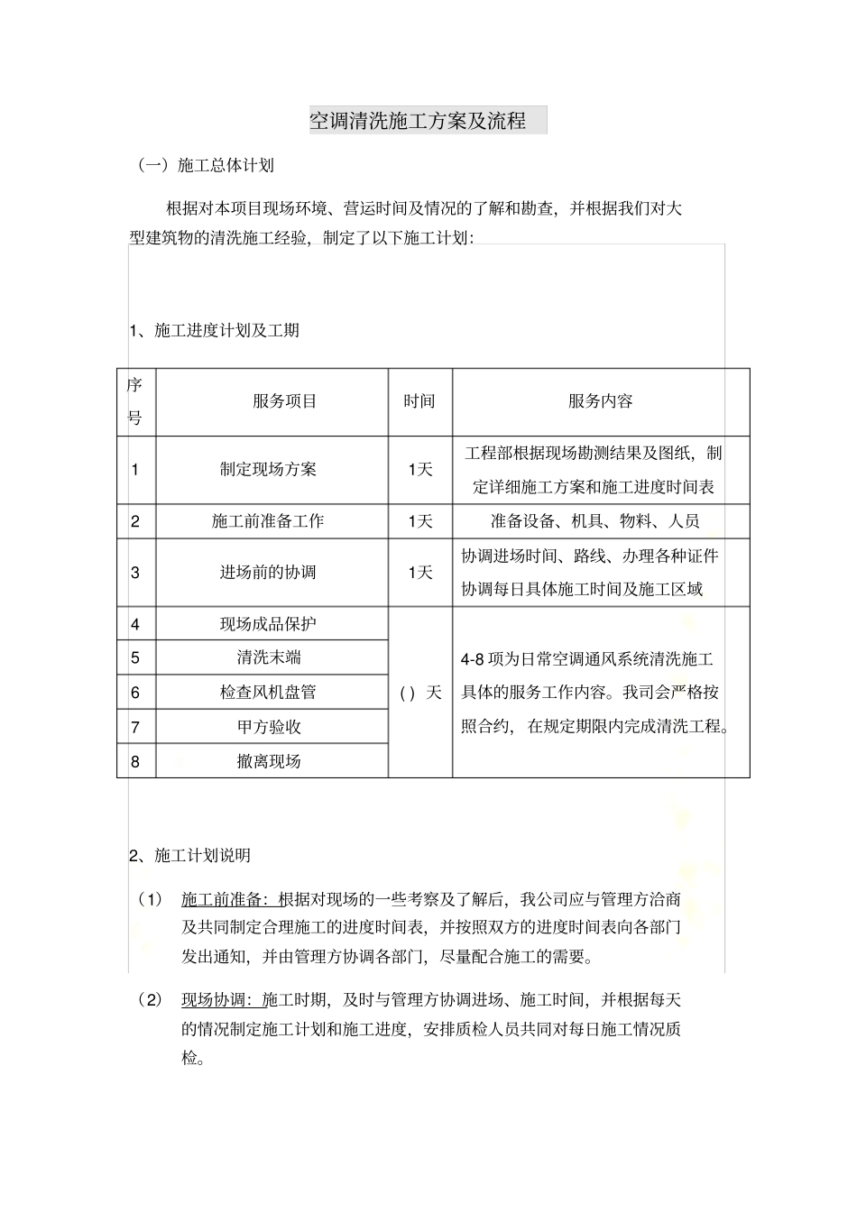 空调清洗施工方案及流程_第2页