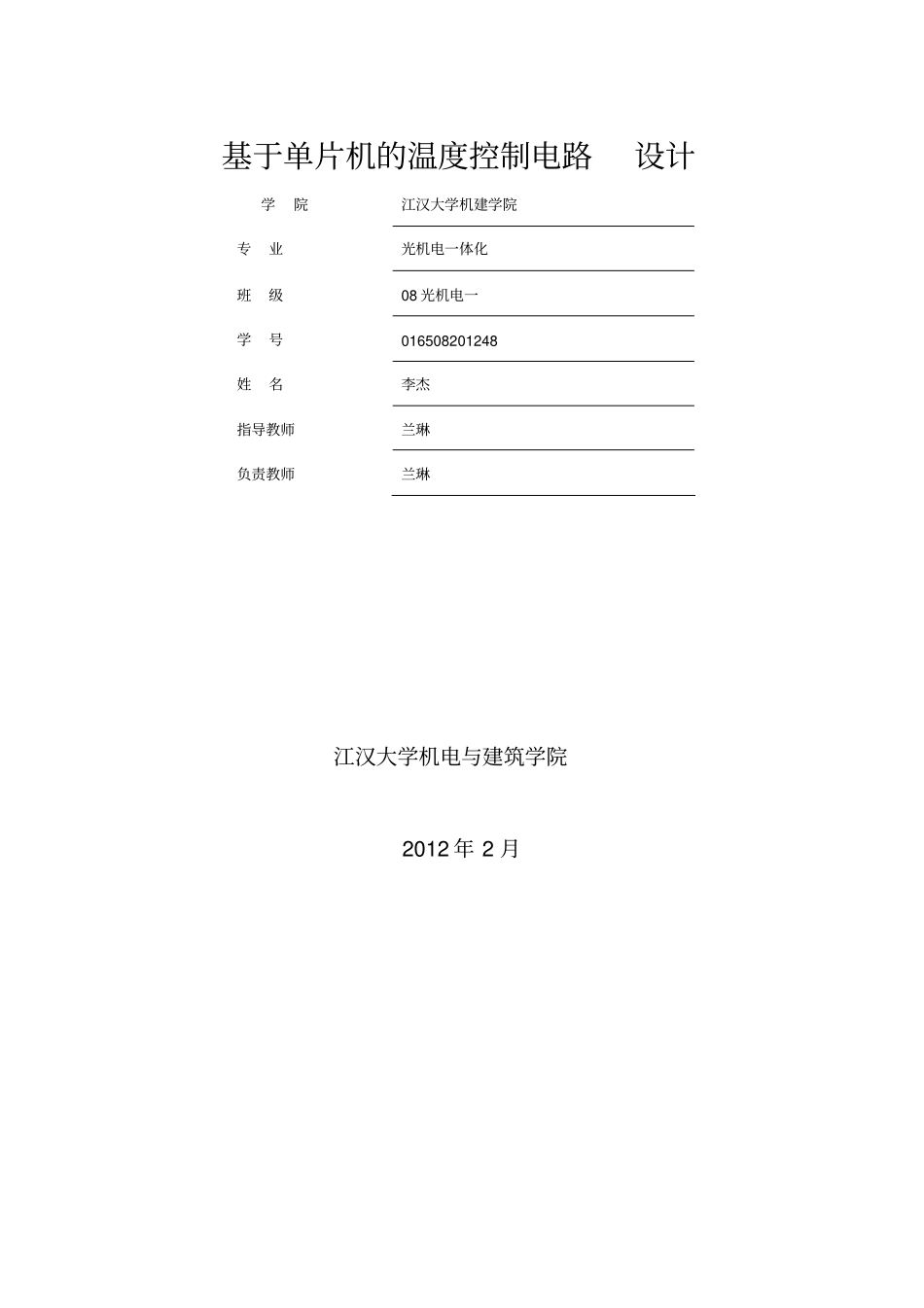 空调温自动控制系统设计_第1页