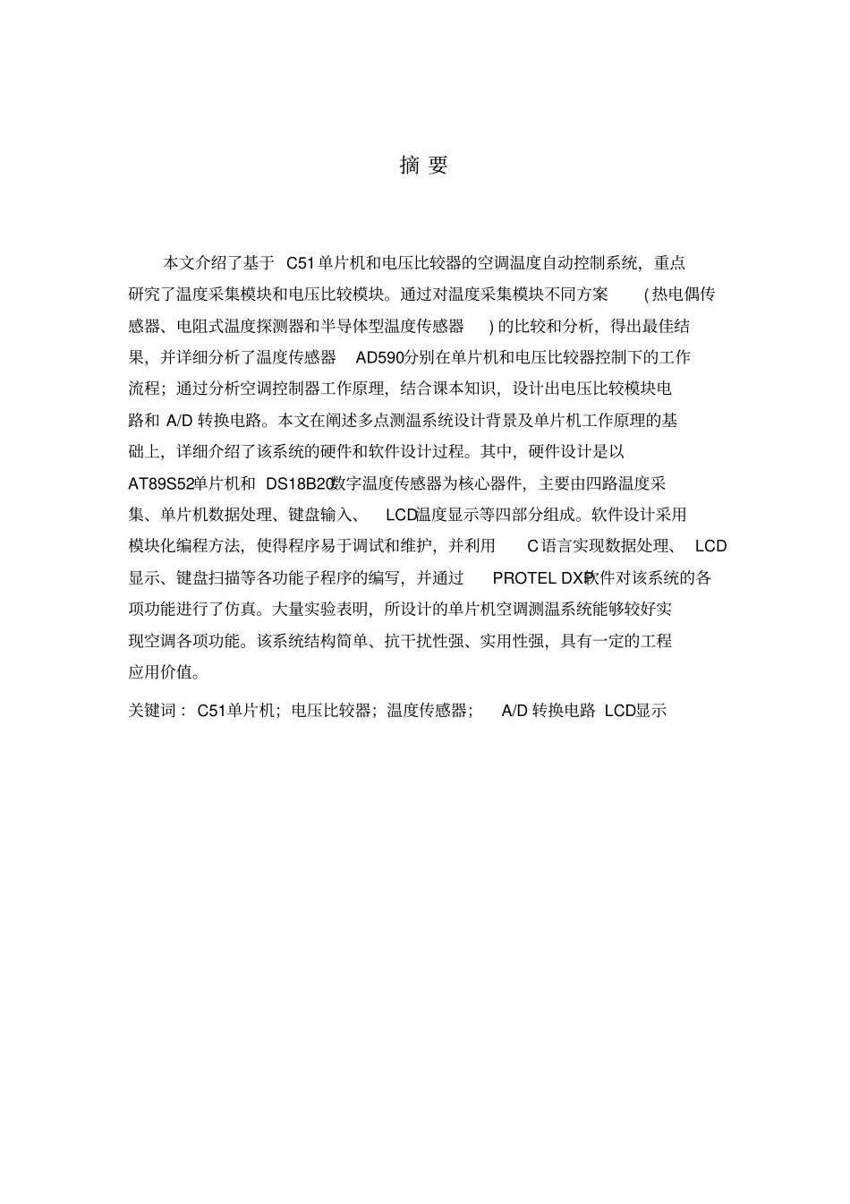 空调温自动控制系统设计_第2页