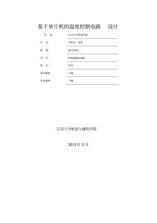 空调温自动控制系统设计