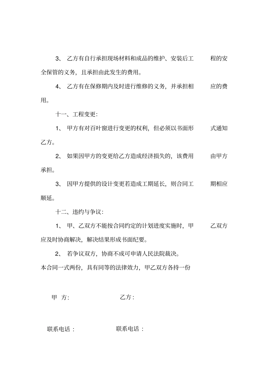 空调百叶窗安装合同_第3页