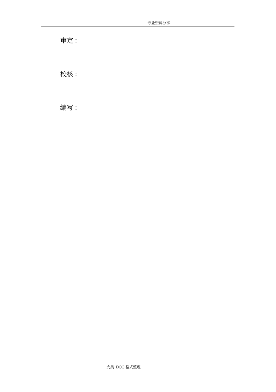 空调监理实施细则_第2页