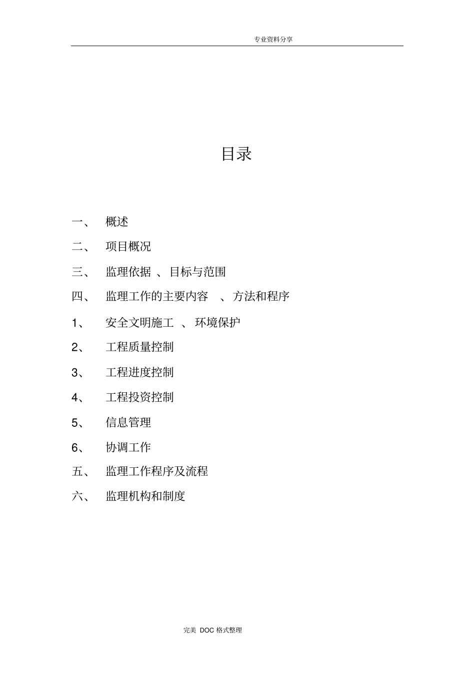 空调监理实施细则_第3页