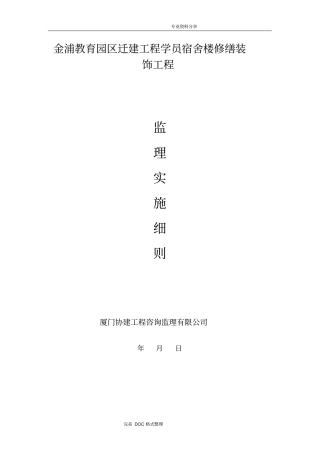 空调监理实施细则