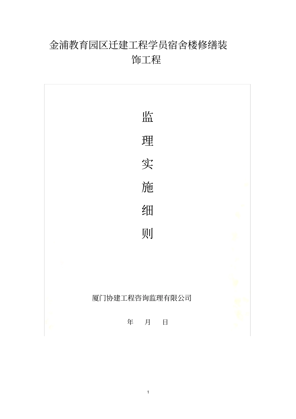 空调监理细则_第2页