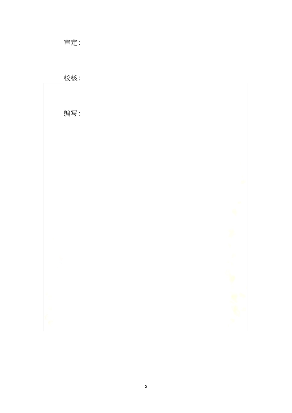 空调监理细则_第3页