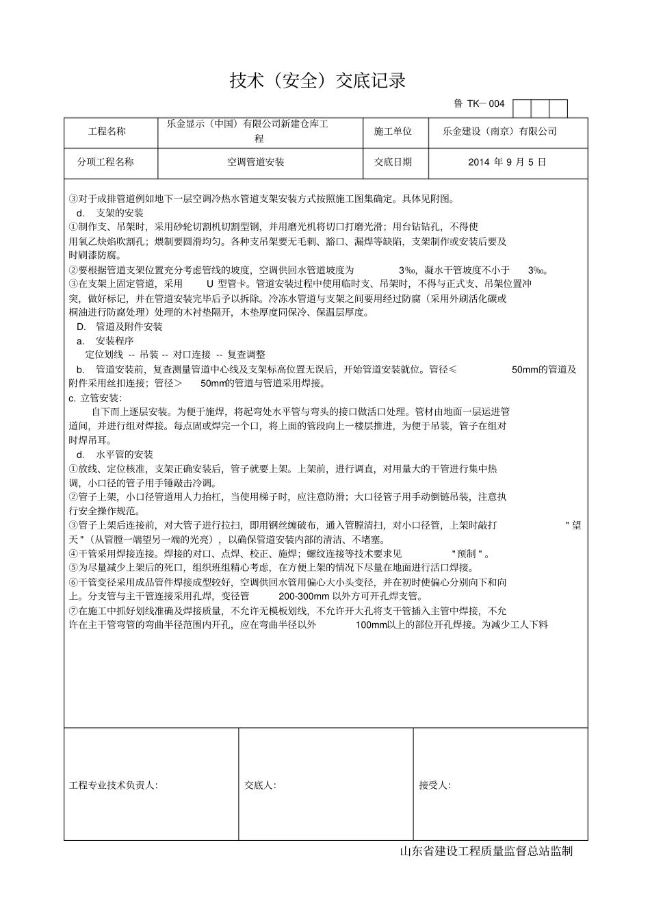 空调管道安装技术交底_第3页
