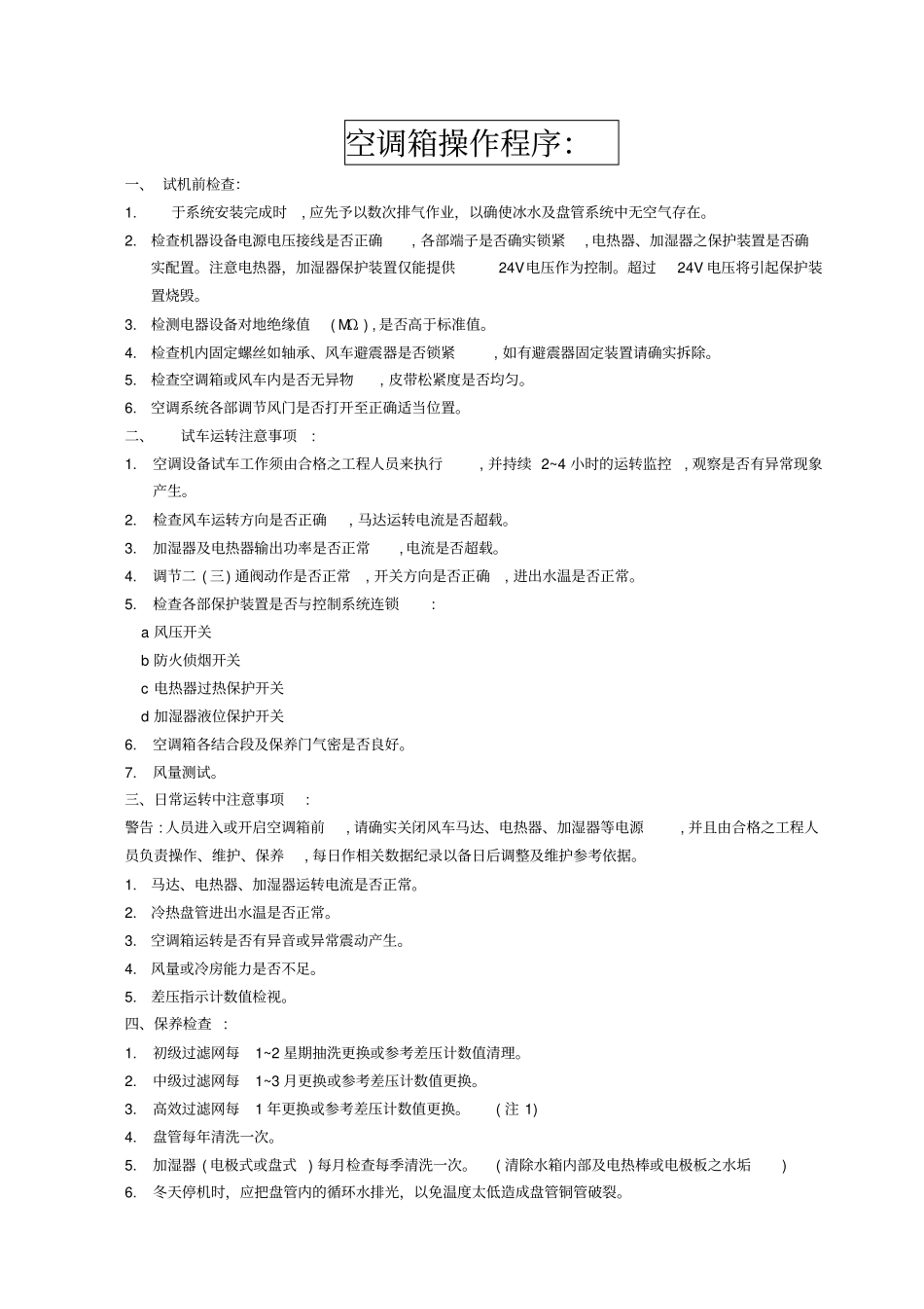 空调箱保养手册_第2页