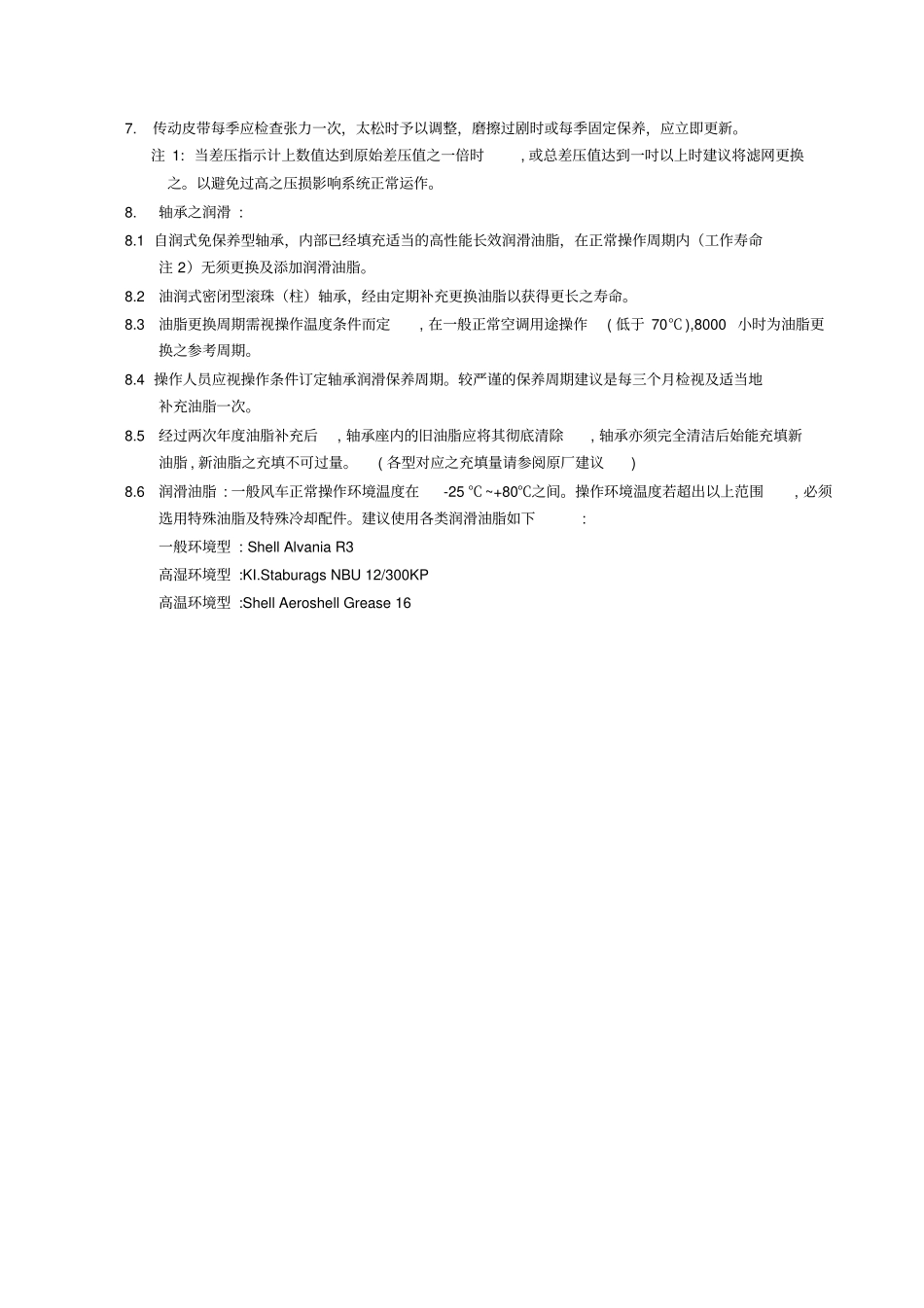 空调箱保养手册_第3页