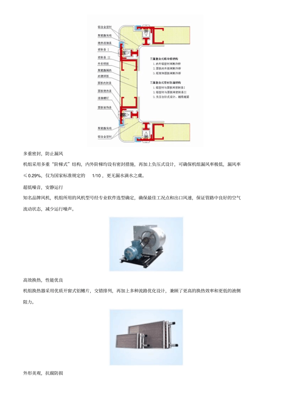 空调箱手册版_第2页