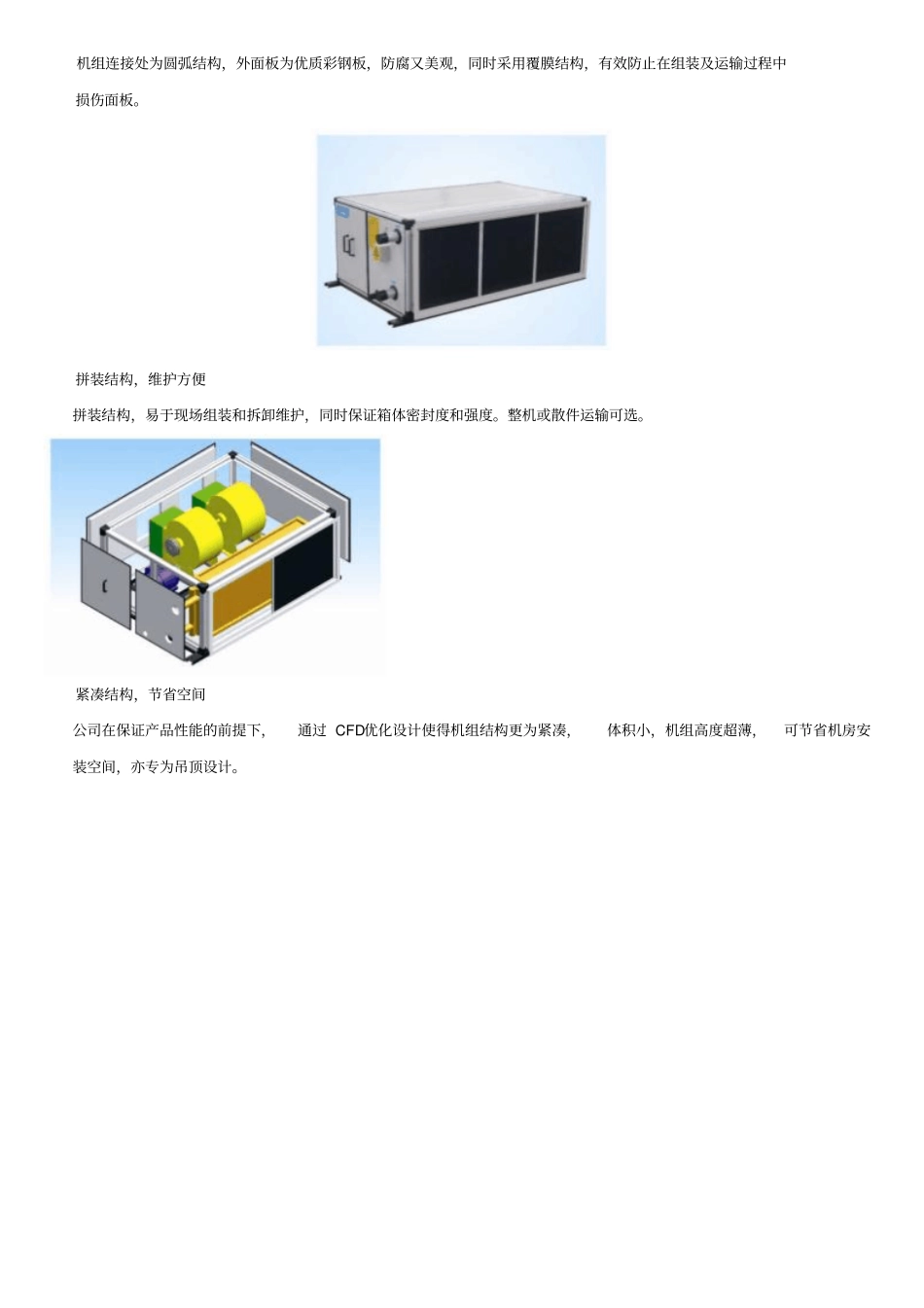空调箱手册版_第3页