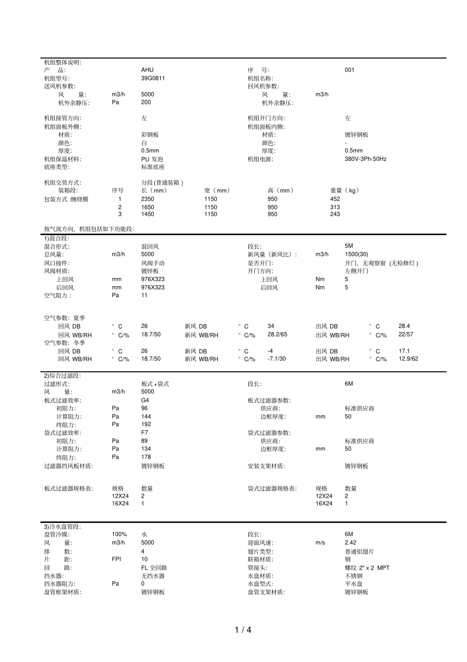 空调箱的参数_第1页