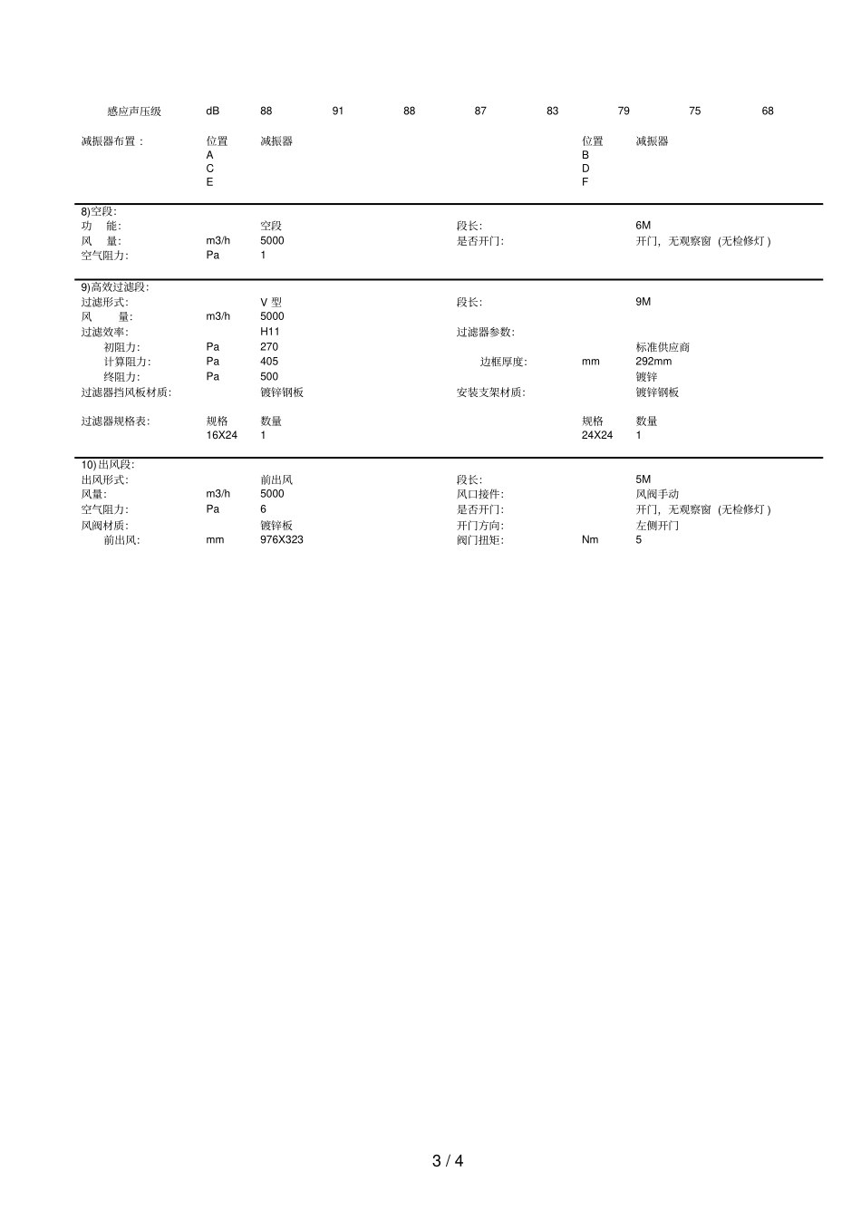 空调箱的参数_第3页