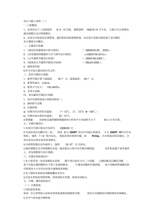 空调系统、通风系统及防排烟系统设计与施工说明