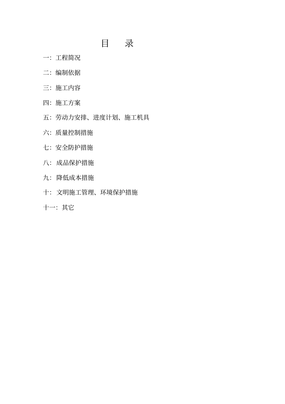 空调系统安装施工技术方案多联机和水机_第2页
