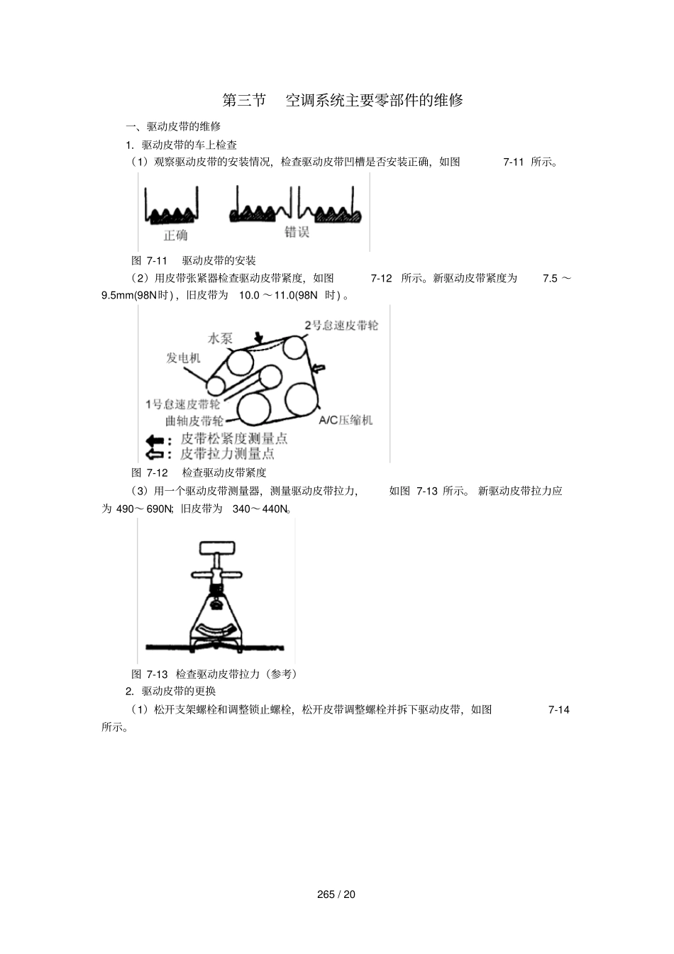 空调系统的维修_第1页