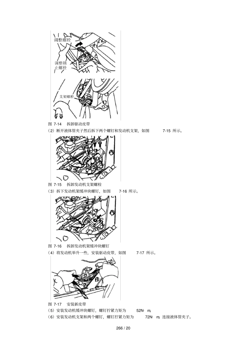 空调系统的维修_第2页