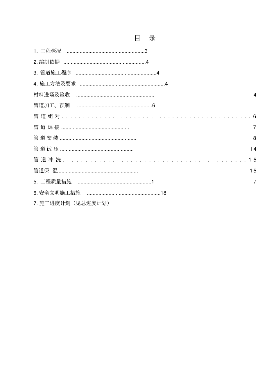 空调系统管道施工方案_第2页
