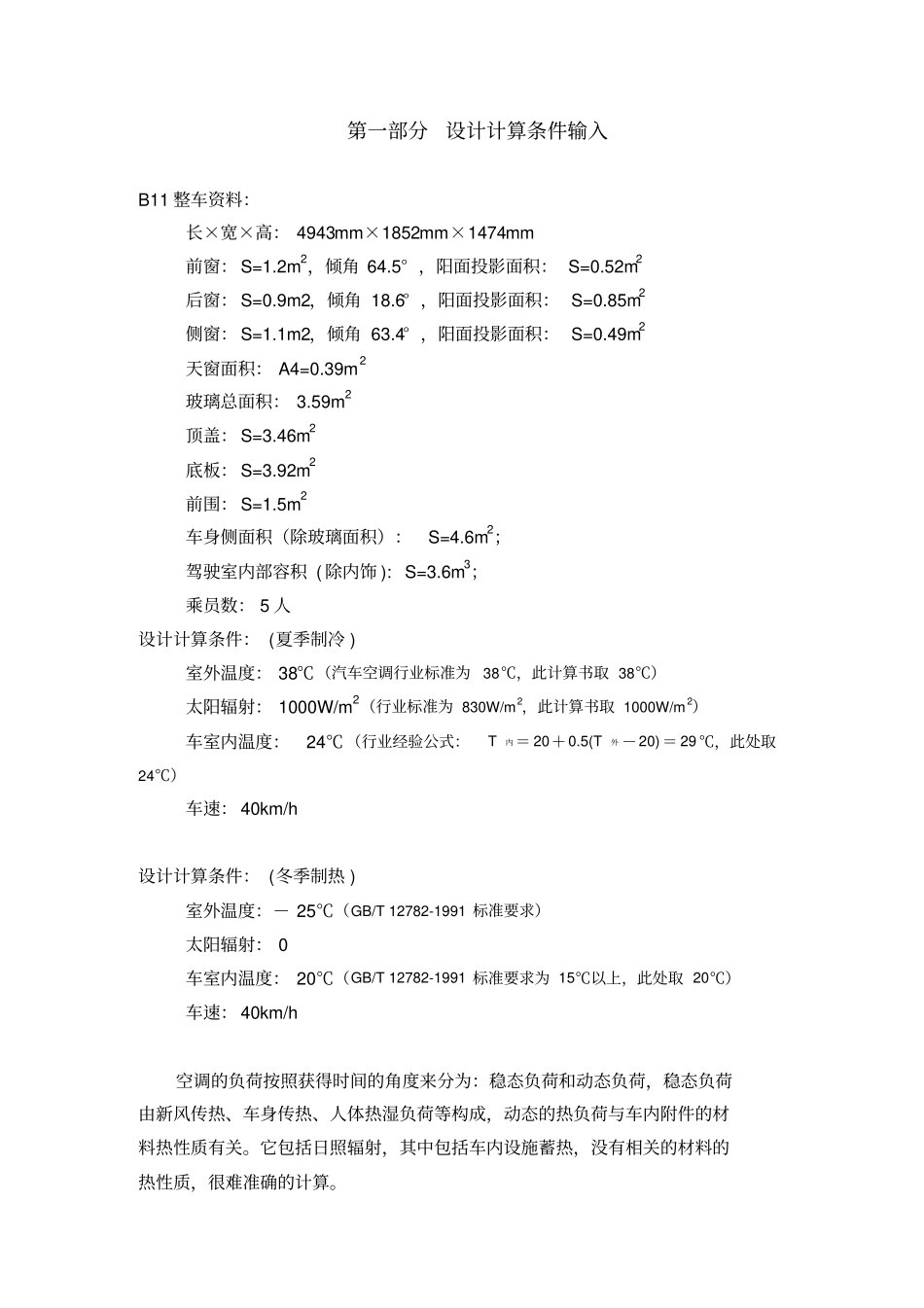 空调系统设计计算书_第2页