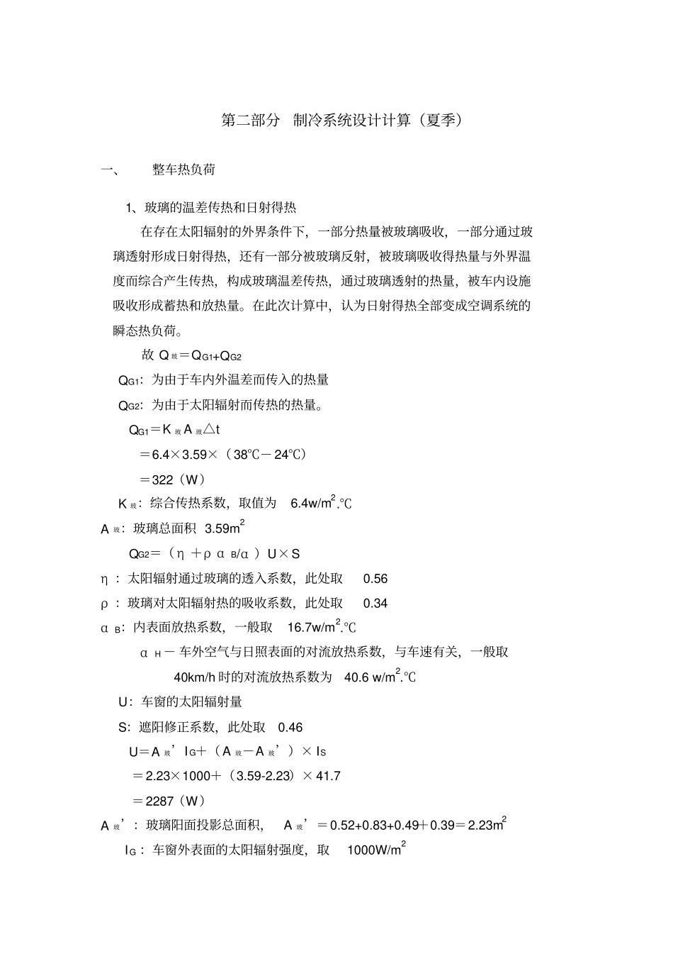 空调系统设计计算书_第3页