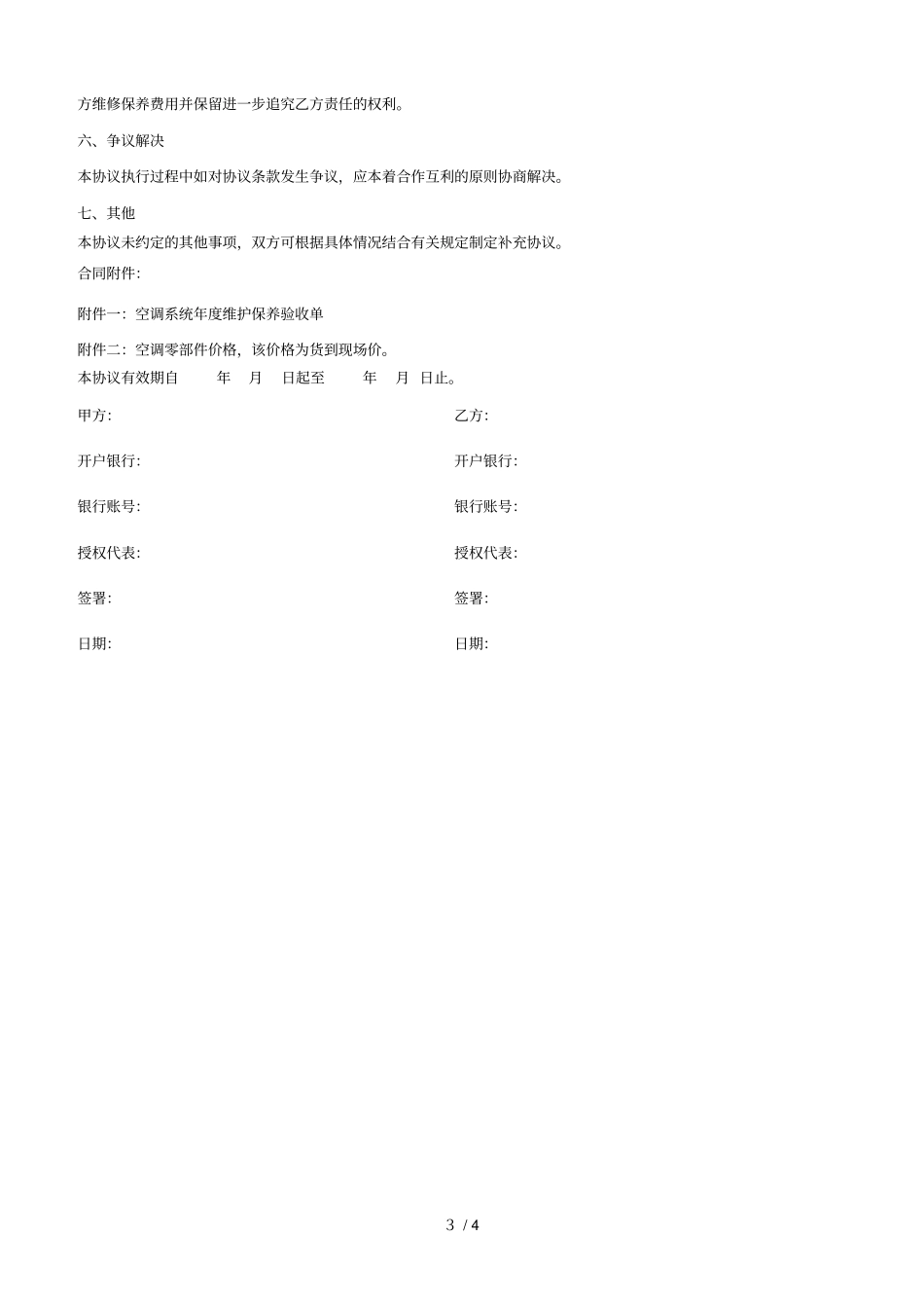空调维保合同1_第3页