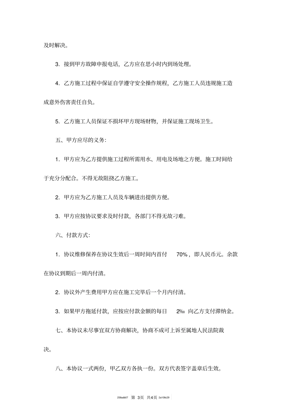 空调维修保养协议范本_第3页