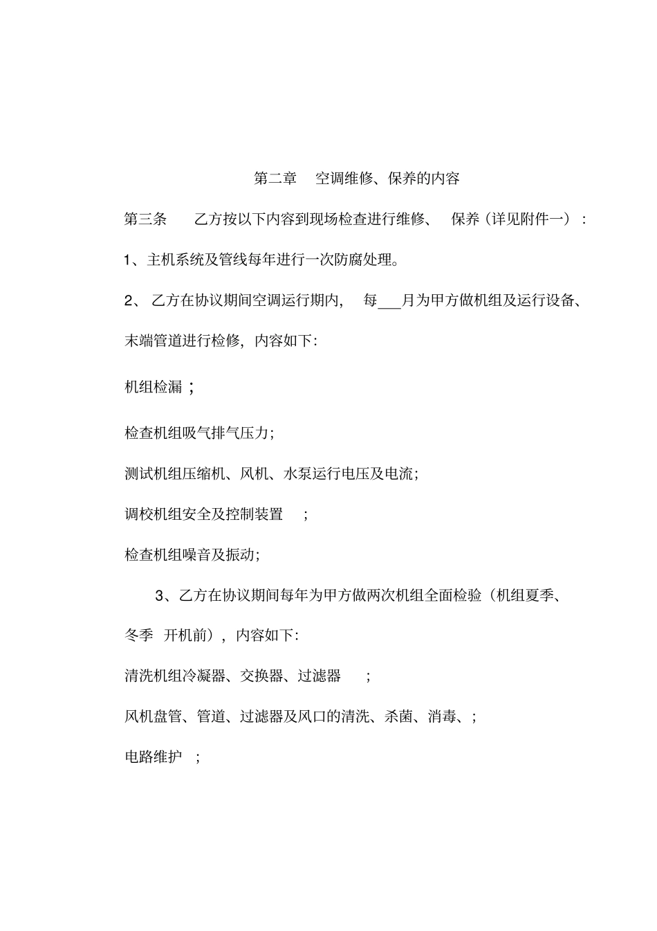 空调维修保养合同范本_第3页