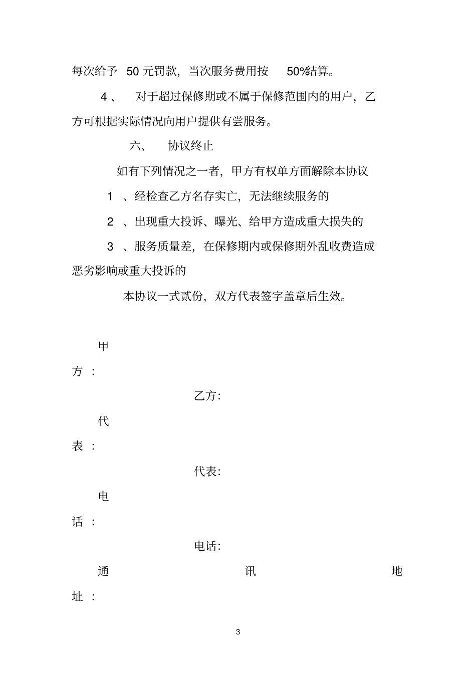 空调维修合同书_第3页