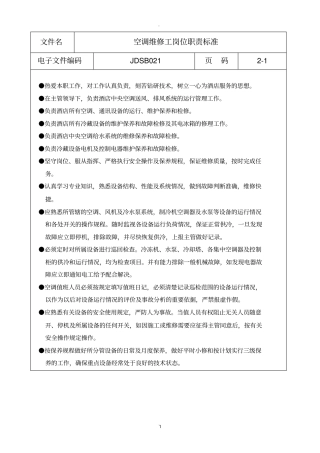 空调维修工岗位职责标准