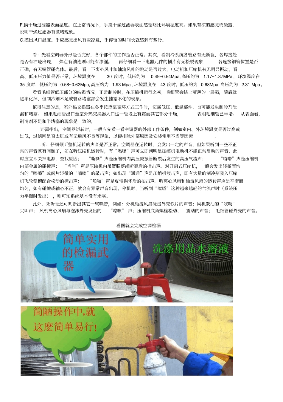 空调维修技术_第2页