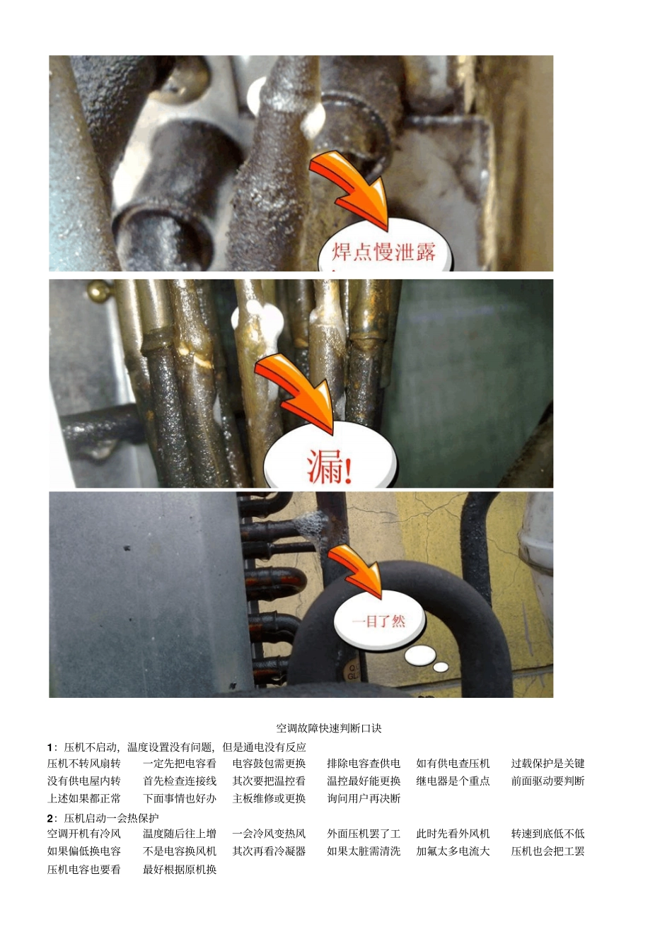 空调维修技术_第3页