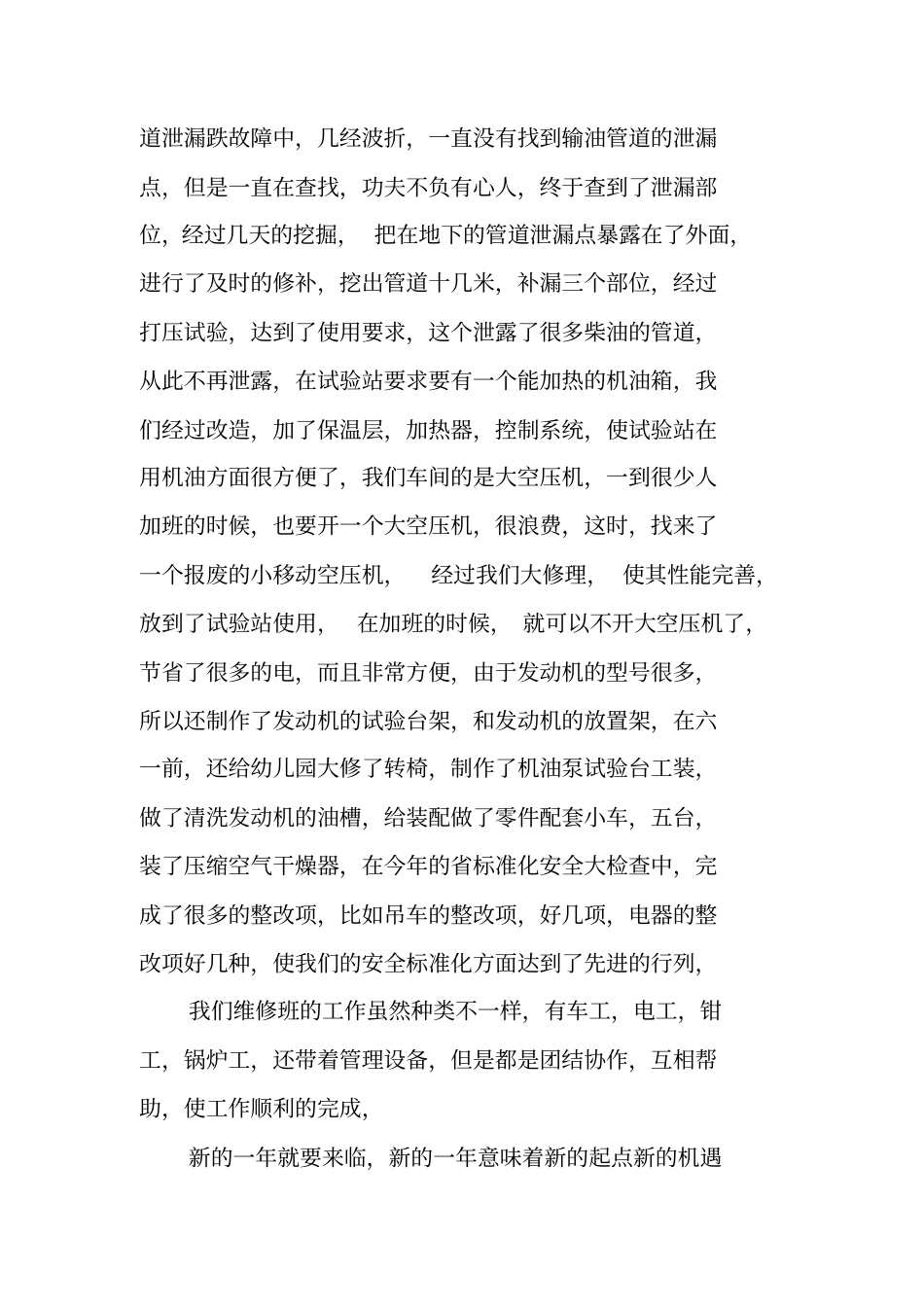 空调维修行业年终总结_第3页