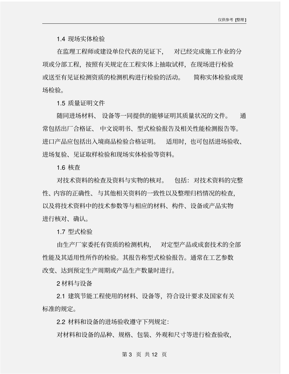 空调节能施工方案_第3页