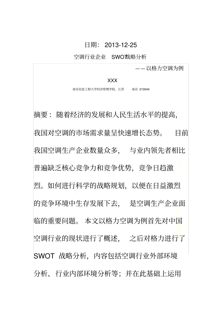 空调行业企业SWOT战略分析以格力空调为例_第3页