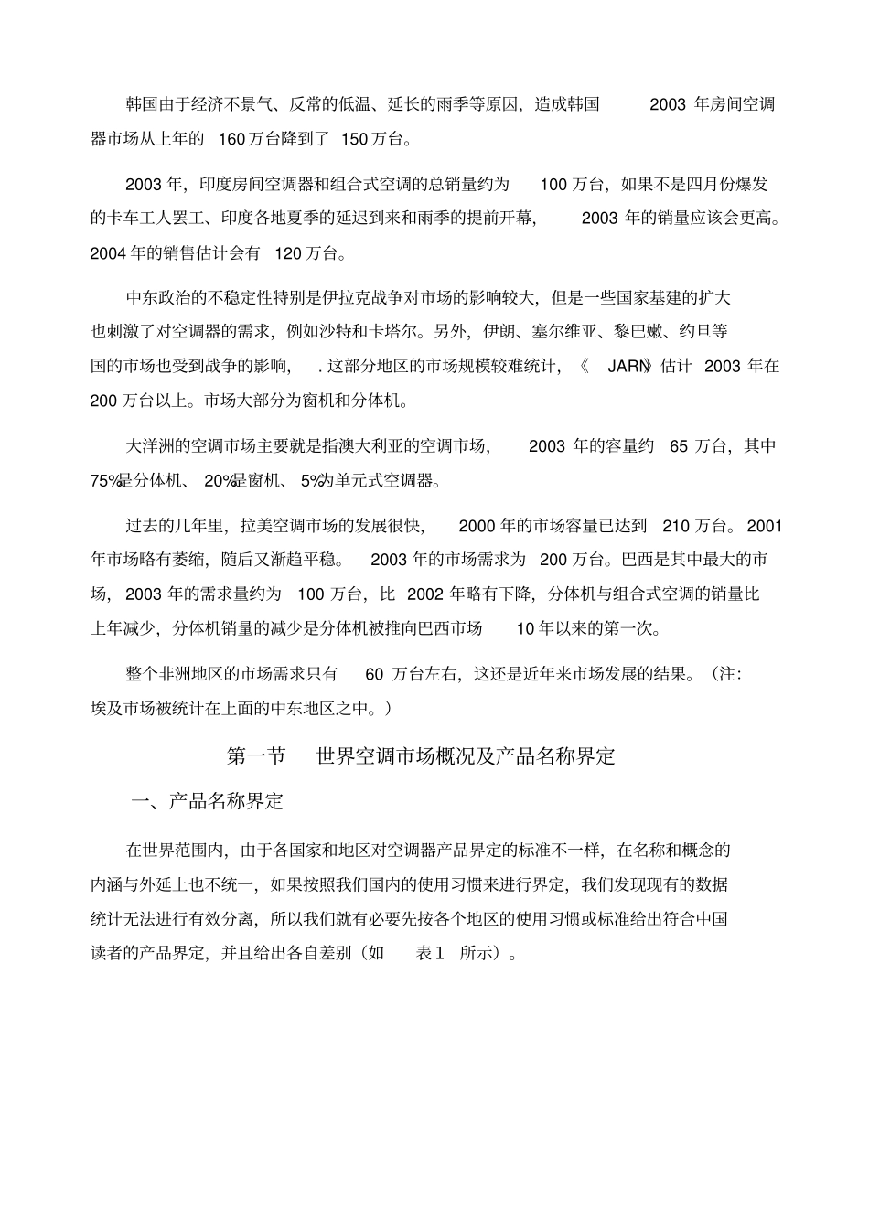 空调行业分析_第2页