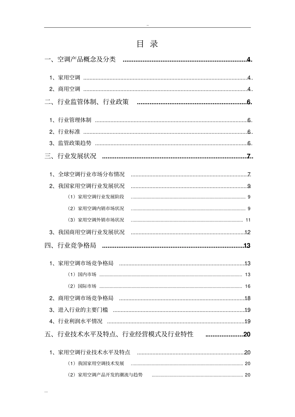 空调行业分析报告_第2页