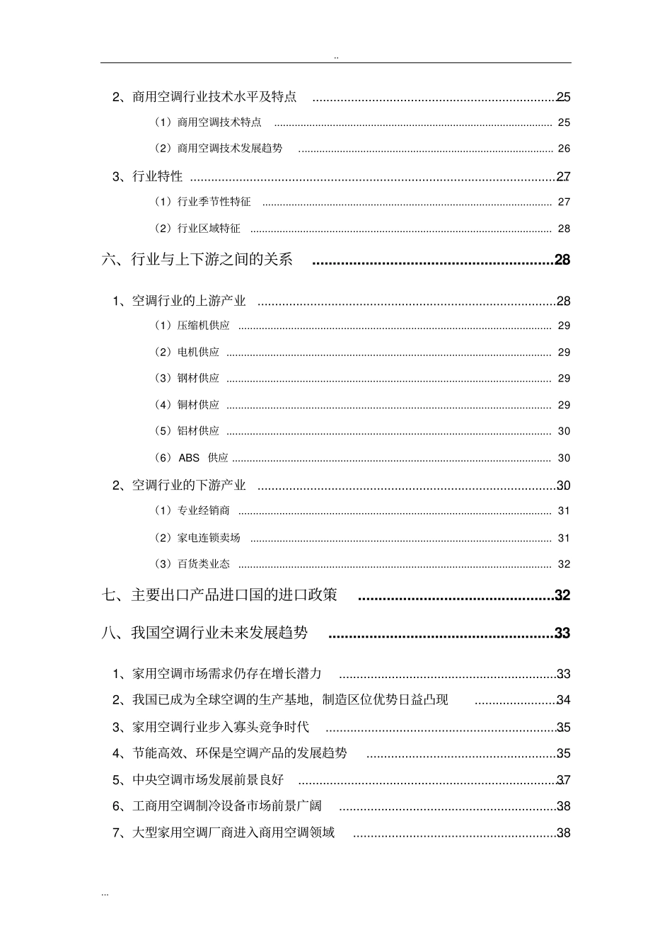 空调行业分析报告_第3页