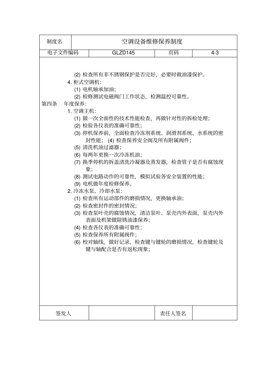 空调设备维修保养制度_第3页