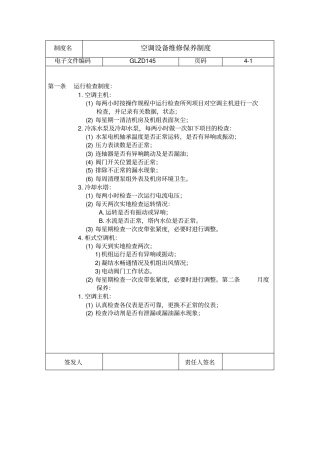 空调设备维修保养制度