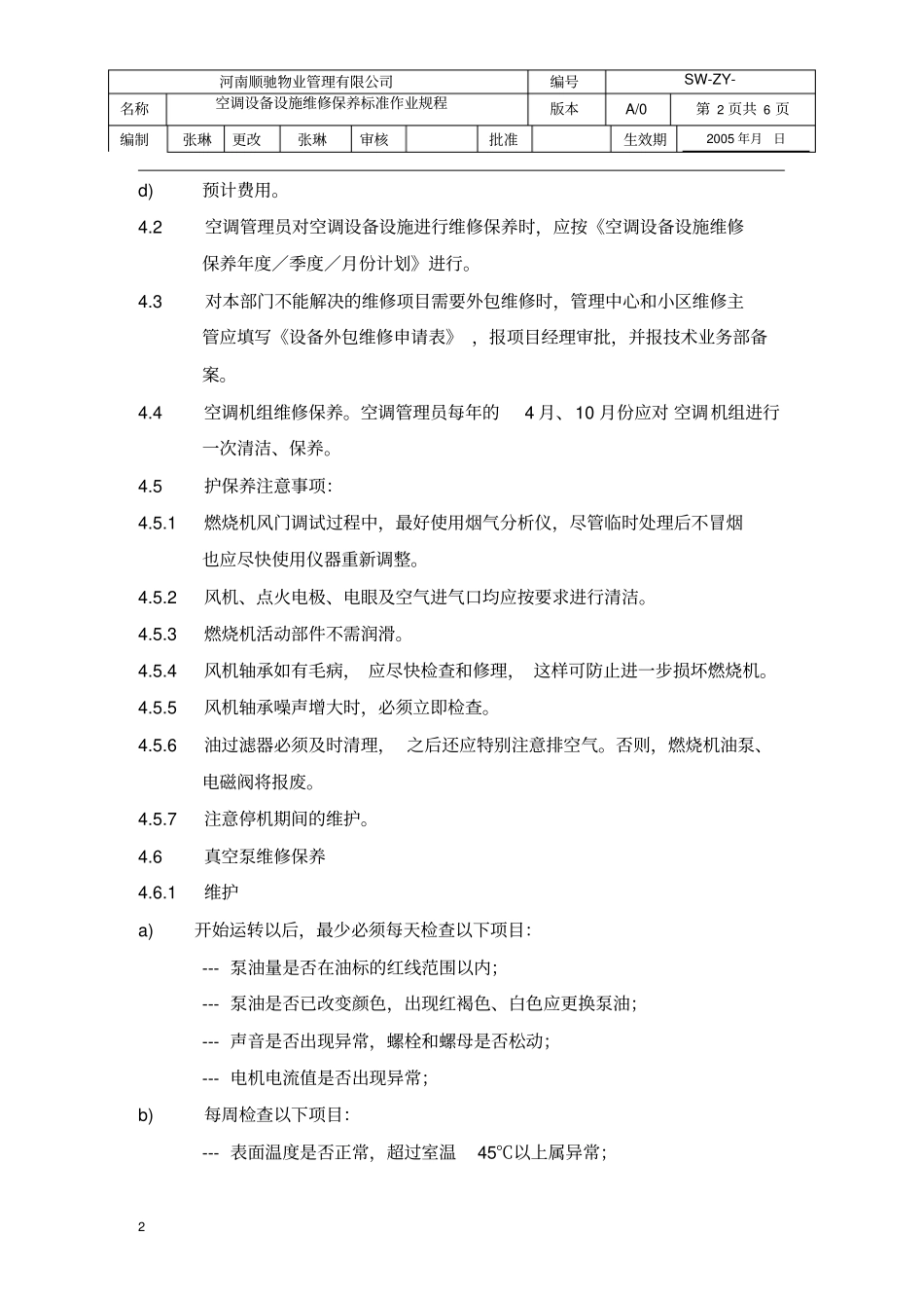 空调设备设施维修保养标准作业规程_第2页