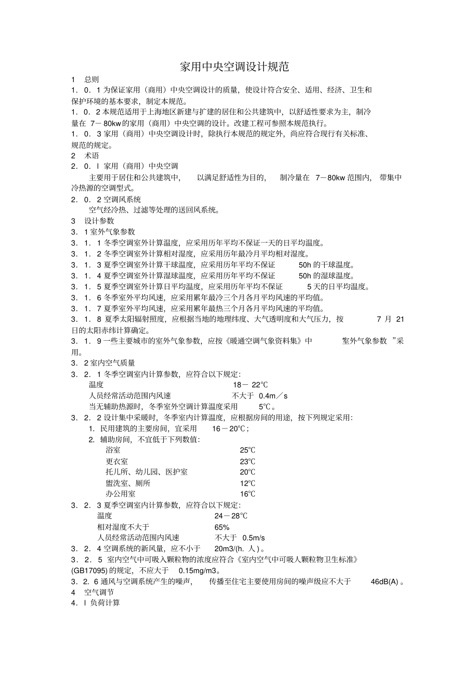 空调设计规范_第1页