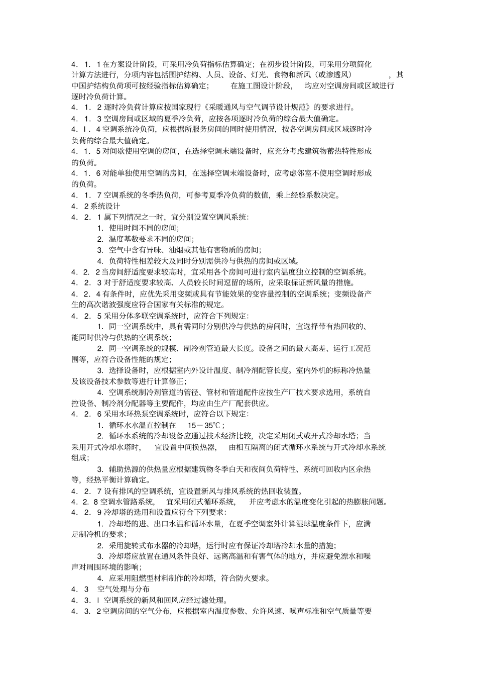 空调设计规范_第2页