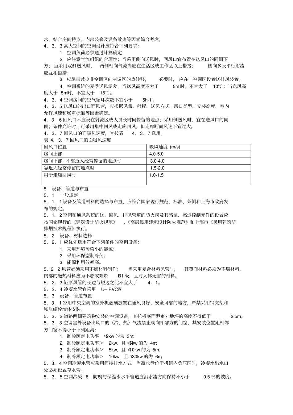 空调设计规范_第3页