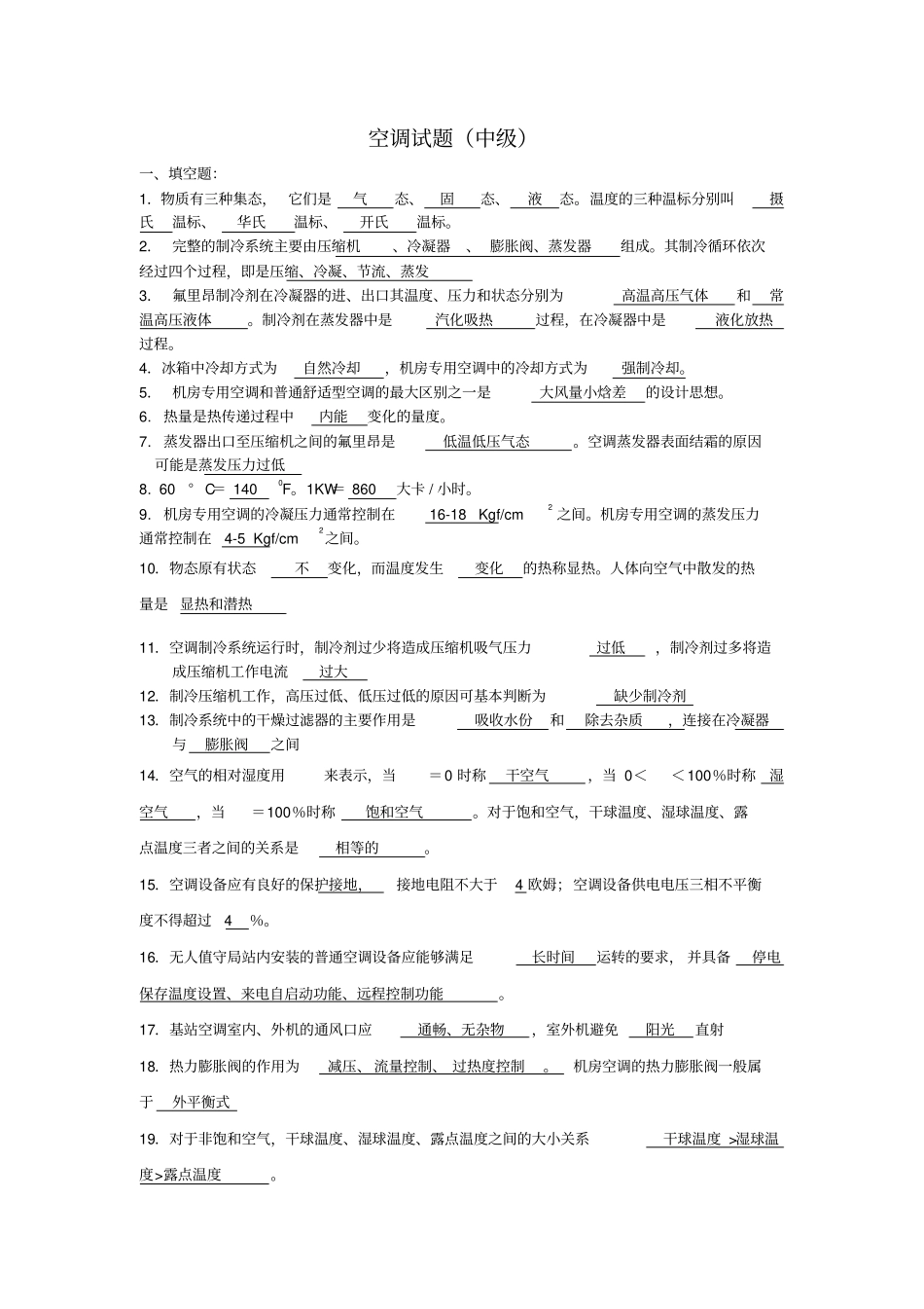 空调试题中年级_第1页